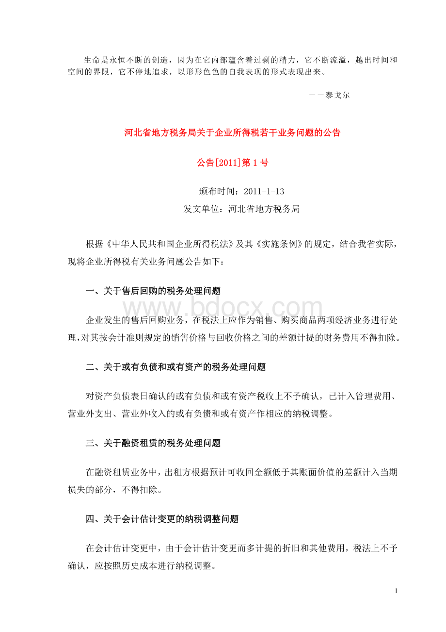 Muydto河北省地方税务局关于企业所得税若干业务问题的公告Word文件下载.doc_第1页