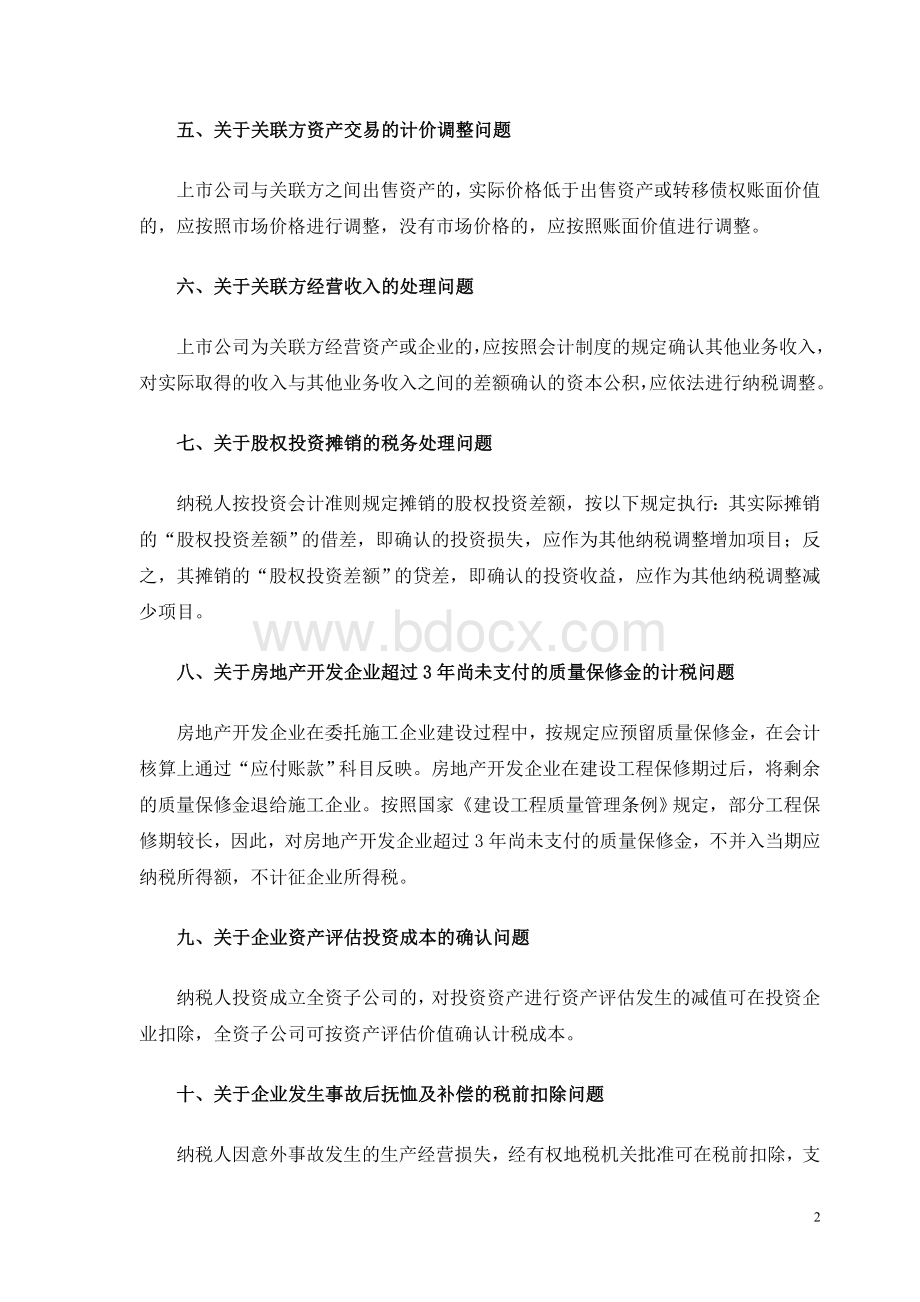 Muydto河北省地方税务局关于企业所得税若干业务问题的公告Word文件下载.doc_第2页