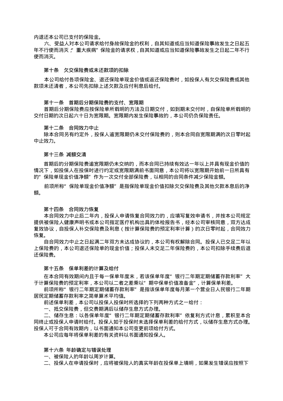 平安康泰终身保险甲.pdf_第3页