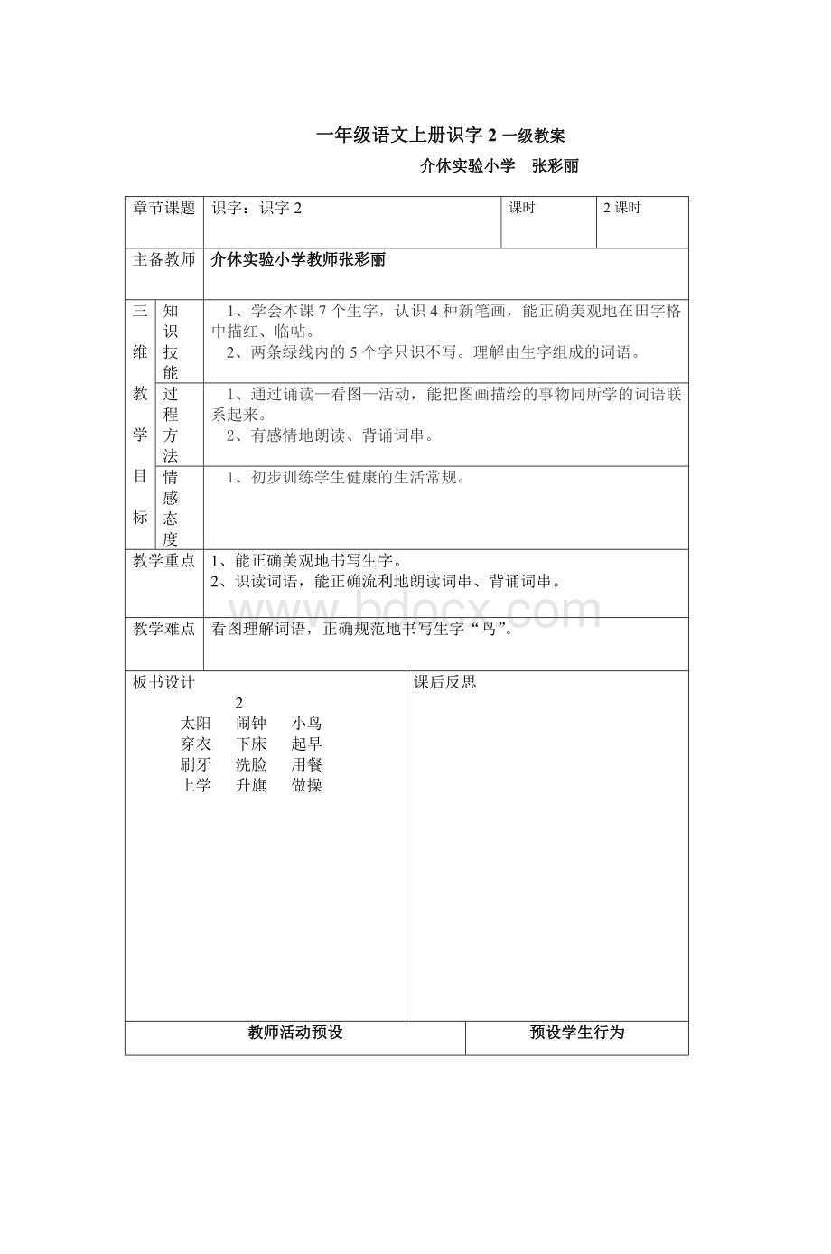 介休实验小学一级语文上册一级教案_精品文档.doc