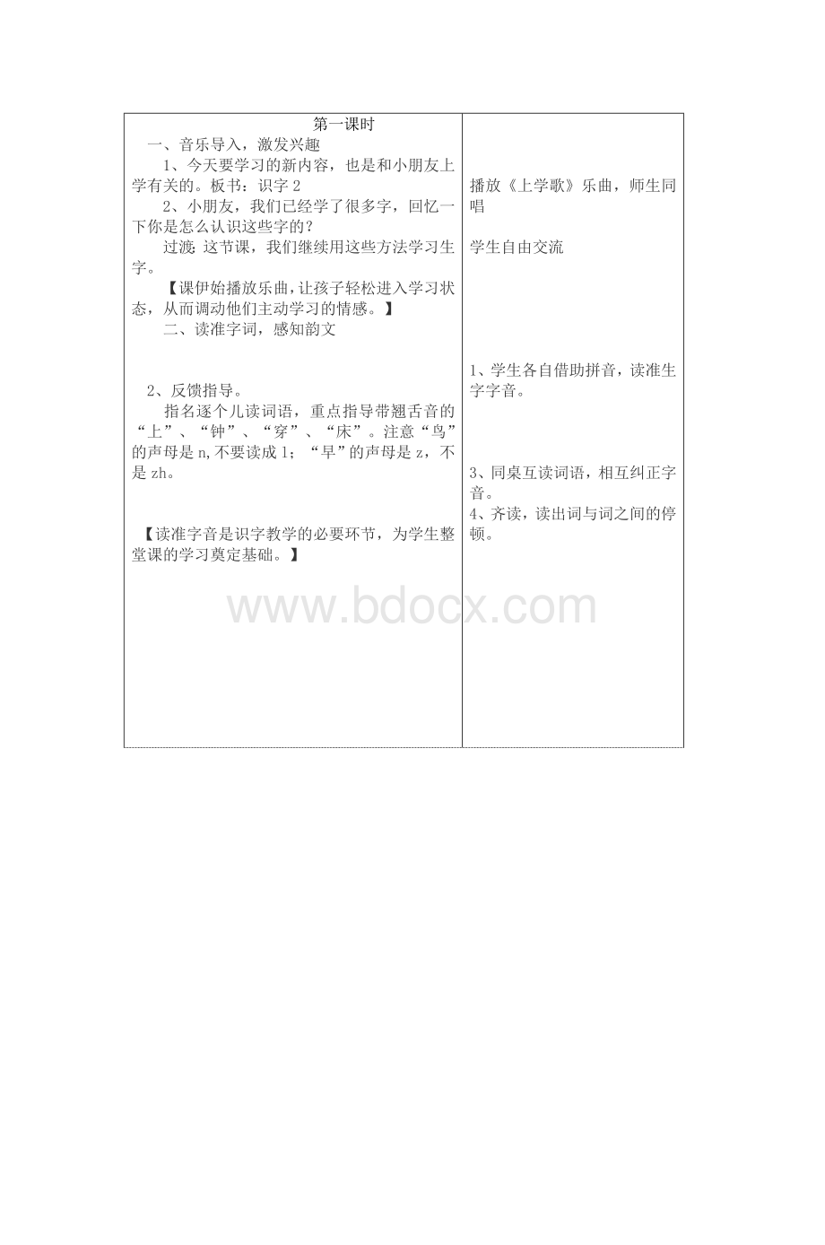 介休实验小学一级语文上册一级教案_精品文档.doc_第2页