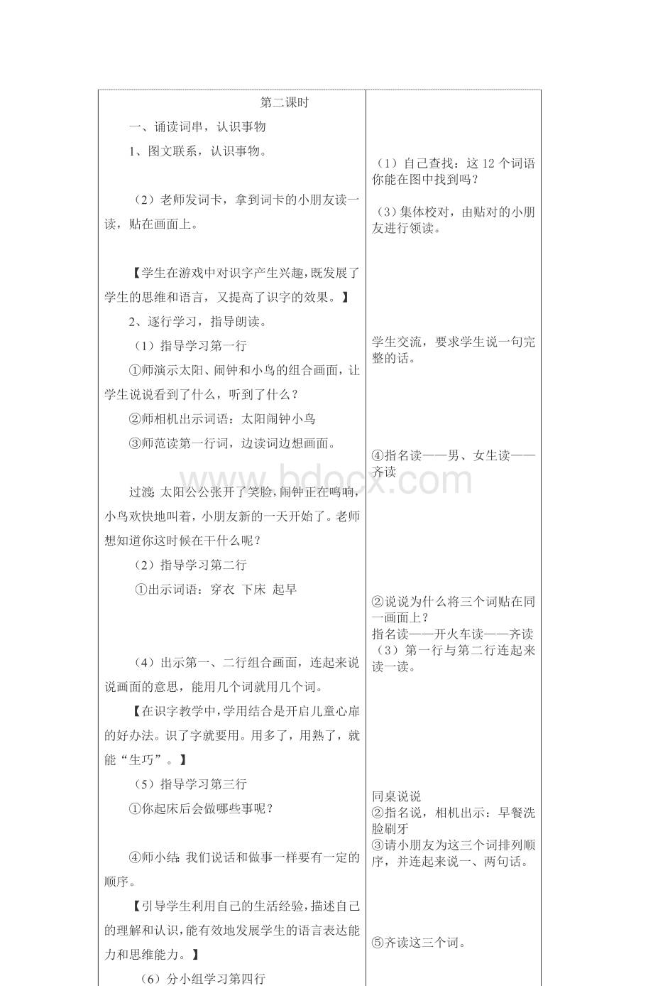 介休实验小学一级语文上册一级教案_精品文档Word文件下载.doc_第3页