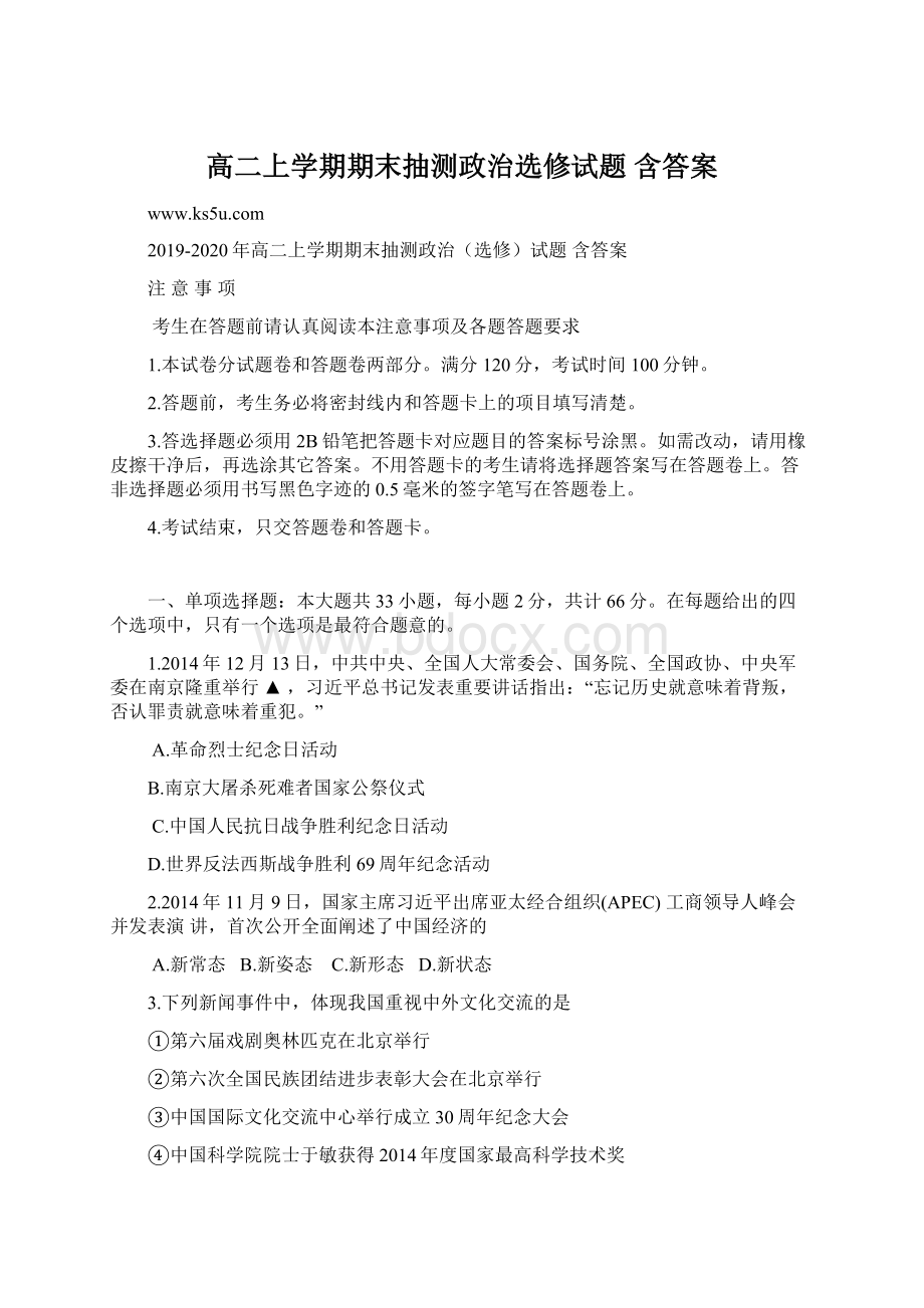 高二上学期期末抽测政治选修试题 含答案.docx