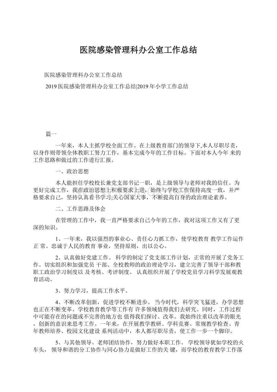 医院感染管理科办公室工作总结.docx_第1页