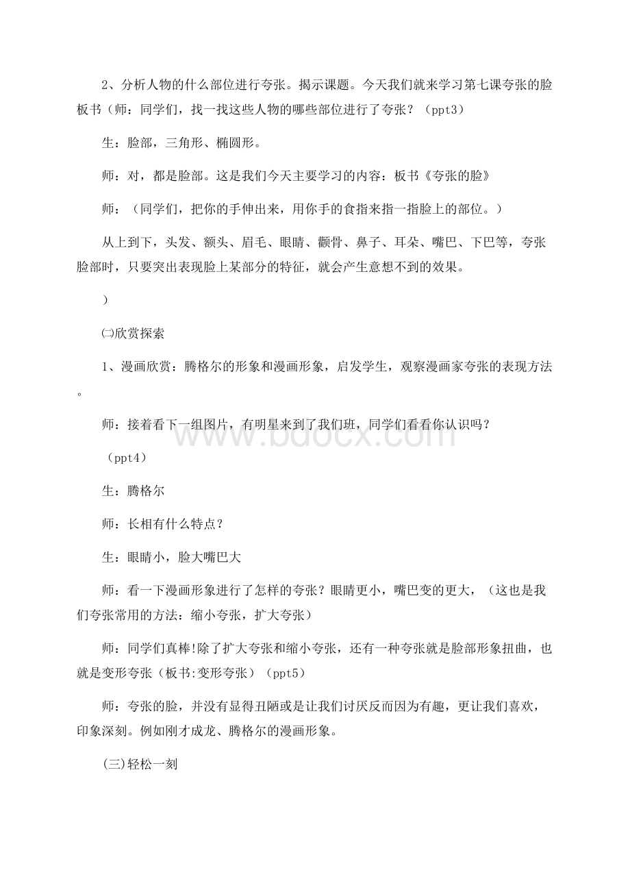 五年级美术《夸张的脸》教案Word文档格式.docx_第2页