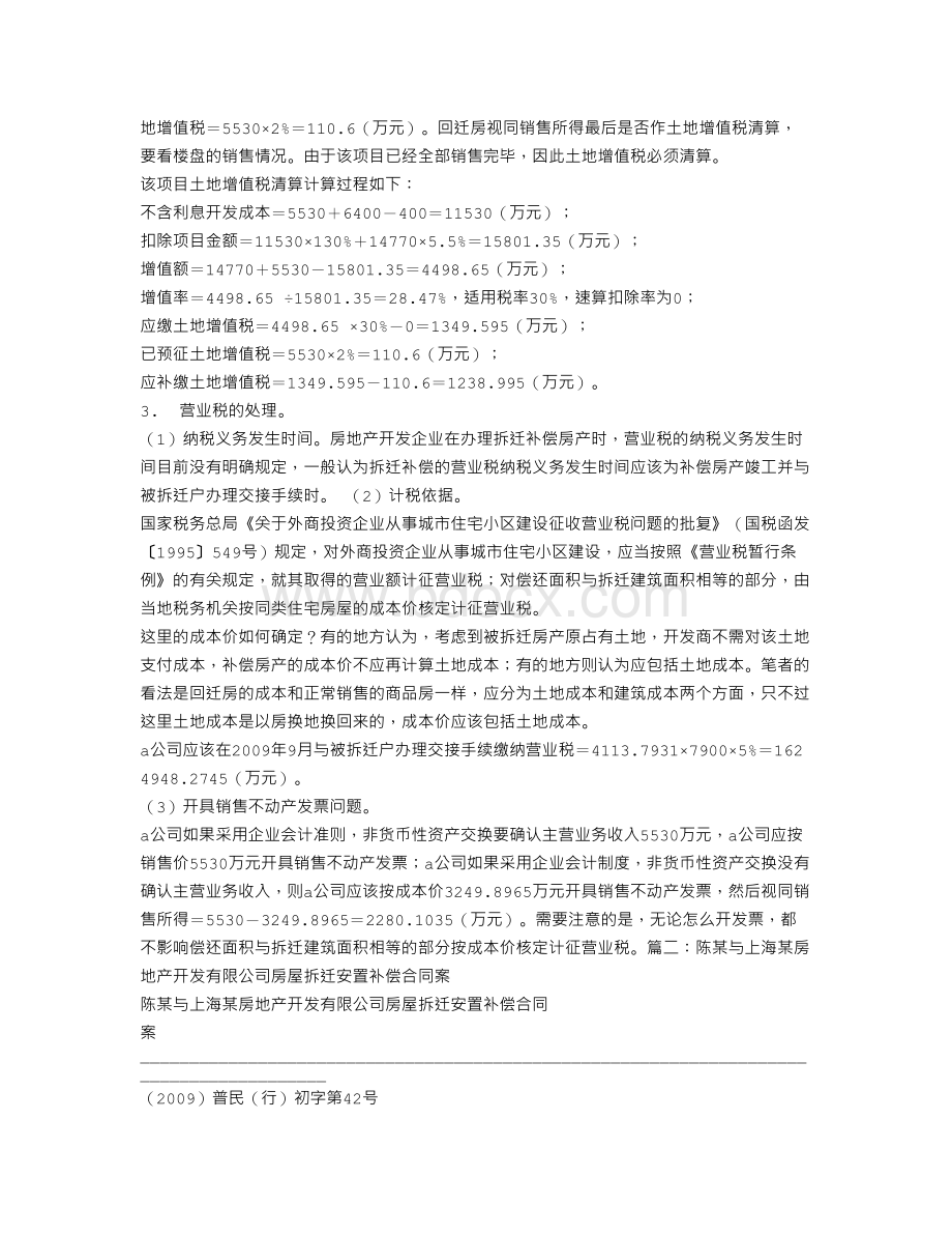 房地产商业开发拆迁补偿Word下载.doc_第3页