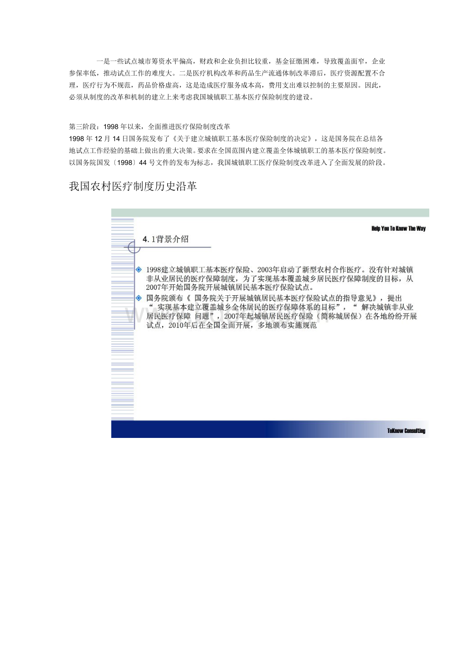 我国医疗保险历史沿革及其发展方向文档格式.doc_第2页