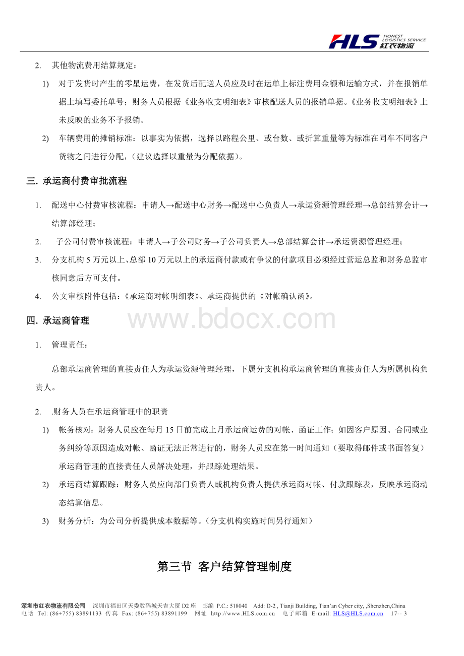 红衣结算管理制度.doc_第3页