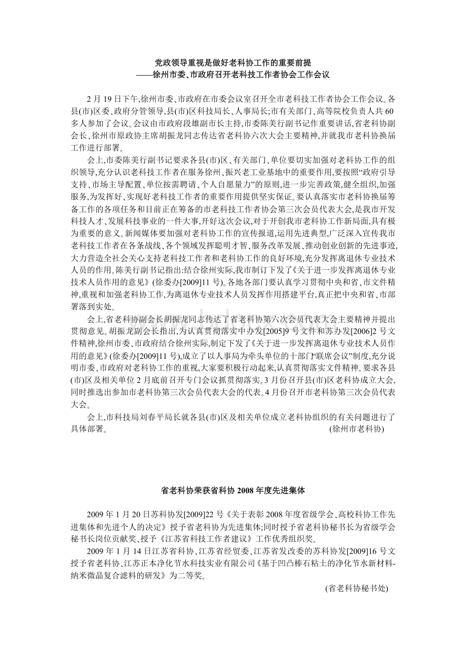 党政领导重视是做好老科协工作的重要前提_精品文档.doc_第1页