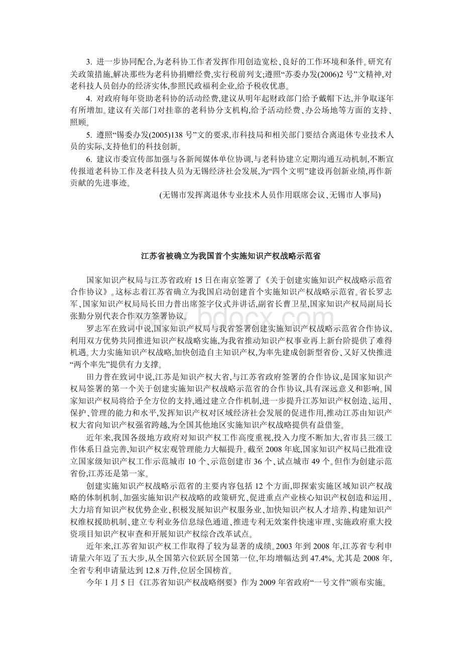 党政领导重视是做好老科协工作的重要前提_精品文档.doc_第3页