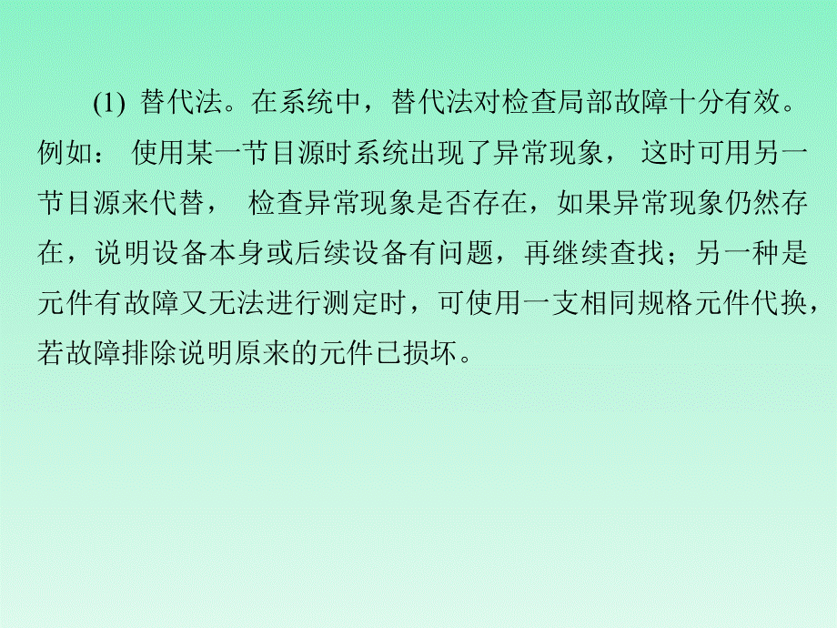 常用音响设备的维护保养.ppt_第3页