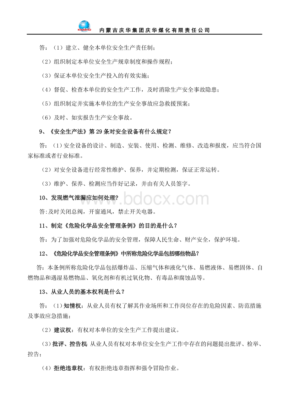 《安全生产法律法规知识》题库(简答题)Word文档下载推荐.doc_第3页