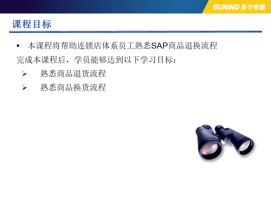 苏宁电器商品退换货流程PPT推荐.ppt_第2页