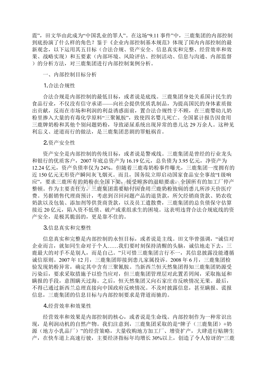 我国企业内部控制失败案例分析Word文件下载.docx_第2页