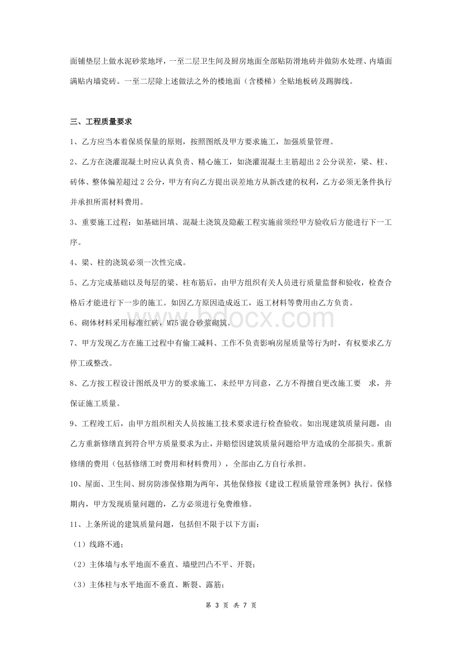 农村自建房合同协议书范本-最全Word格式.doc_第3页