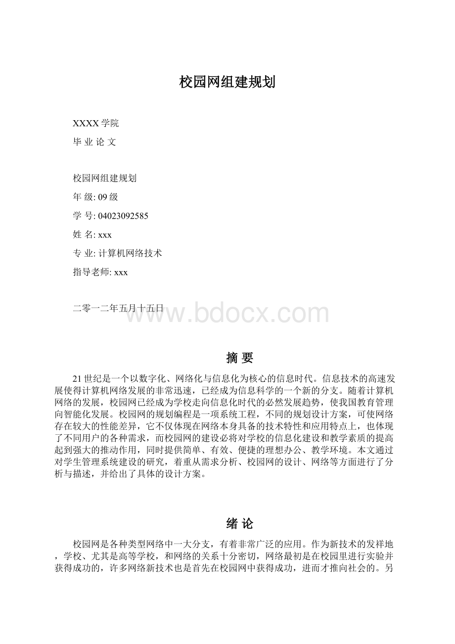 校园网组建规划.docx