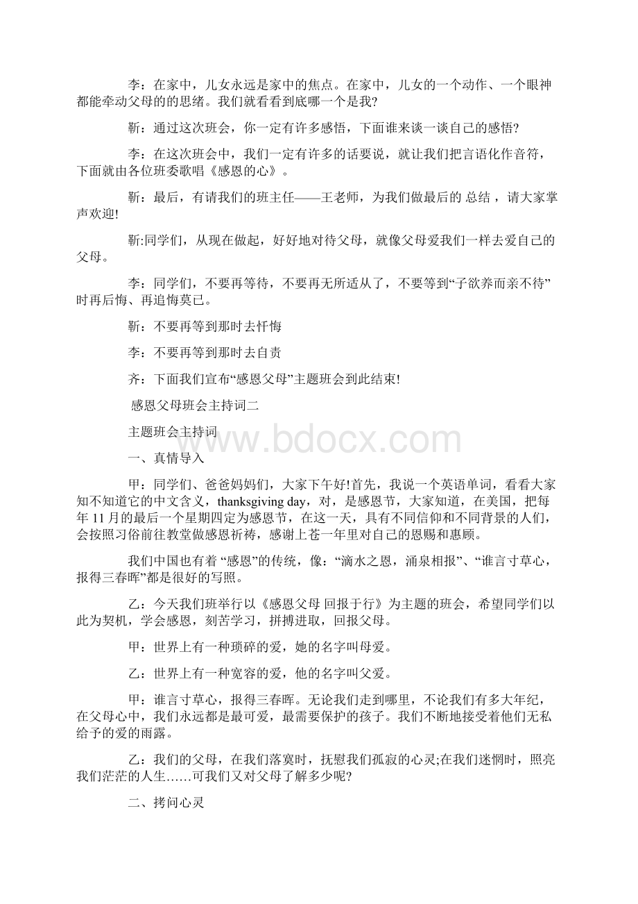 感恩父母班会主持词实用word文档 10页.docx_第2页