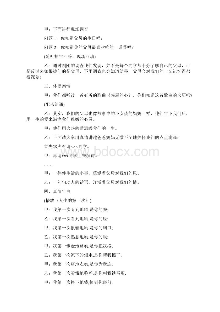 感恩父母班会主持词实用word文档 10页.docx_第3页