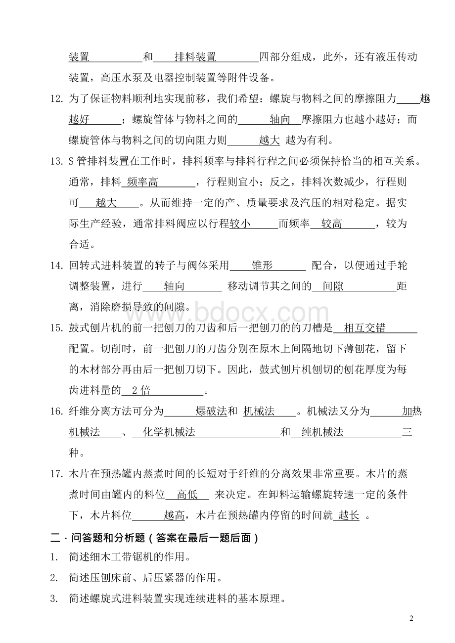 木工机械设备考试题(含答案) 完整版Word下载.docx_第2页