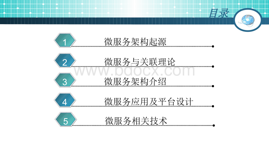 微服务架构起源简介及设计PPT推荐.pptx_第2页