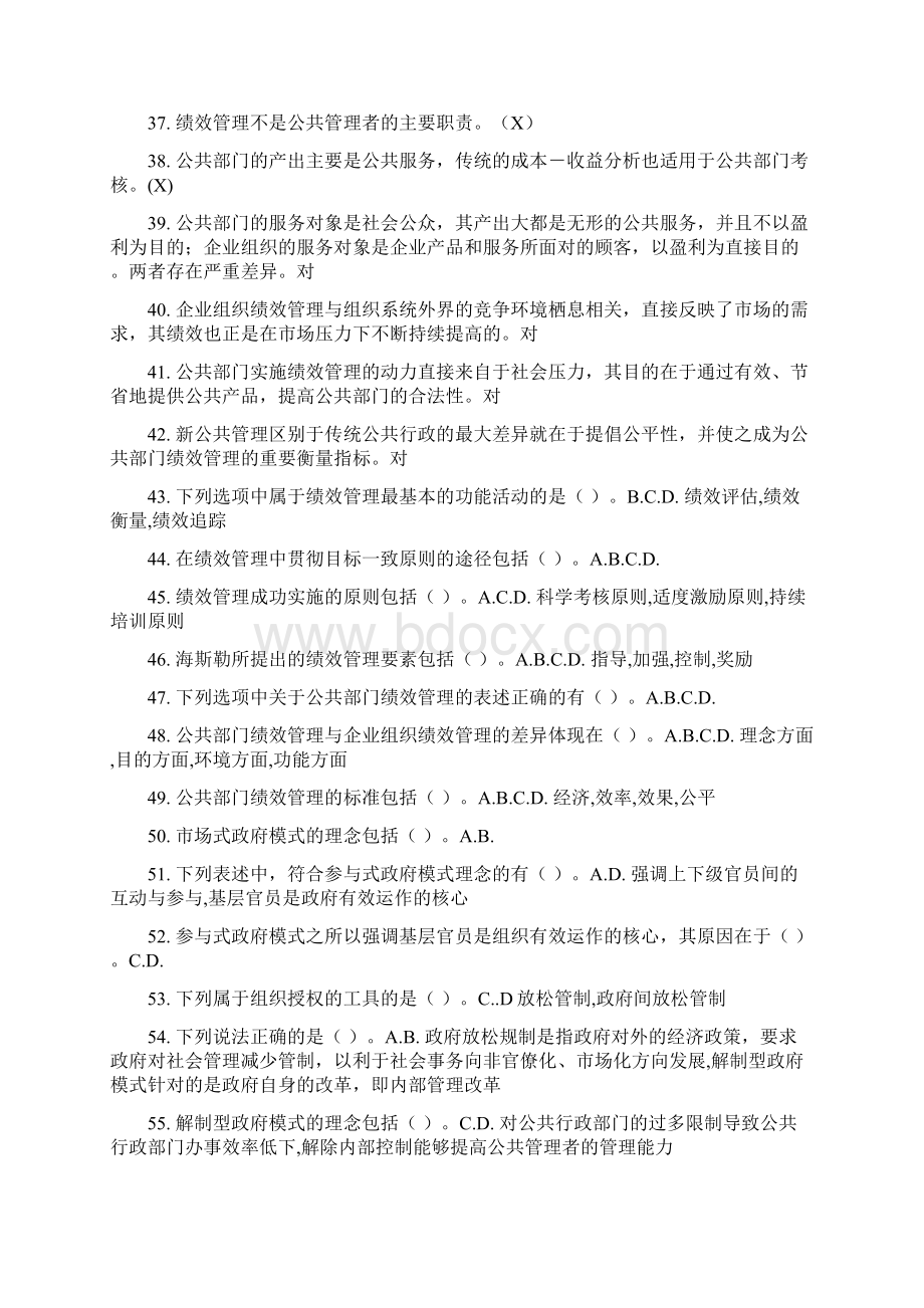 最新电大期末复习《公共组织绩效评估》机考题库及答案.docx_第3页