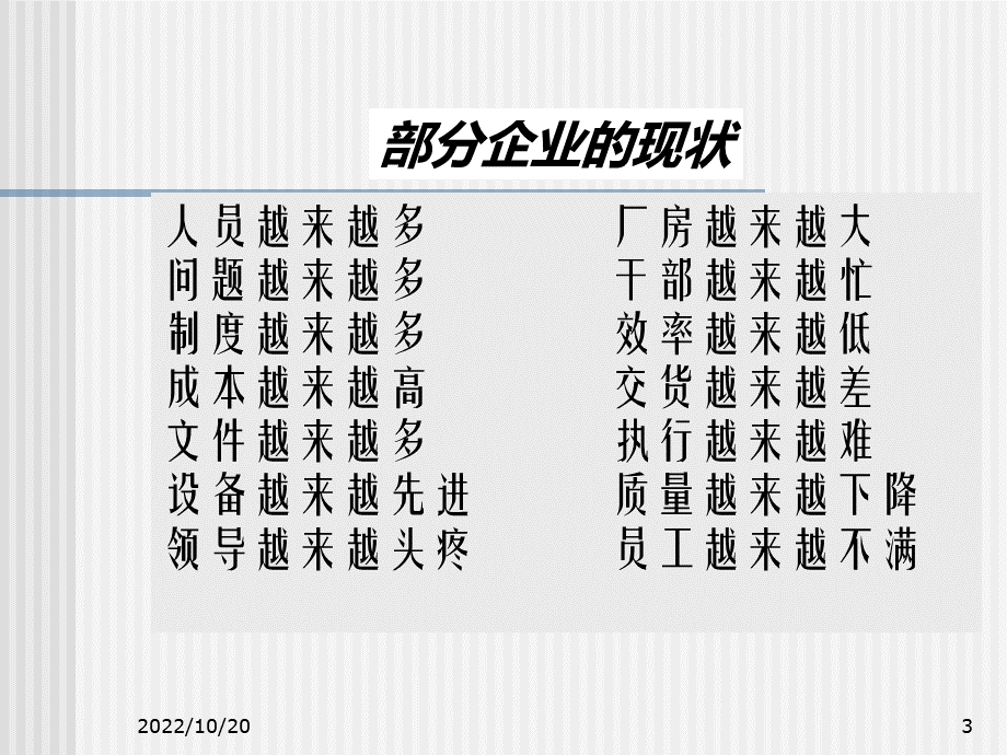 打造卓越的班组长.ppt_第3页