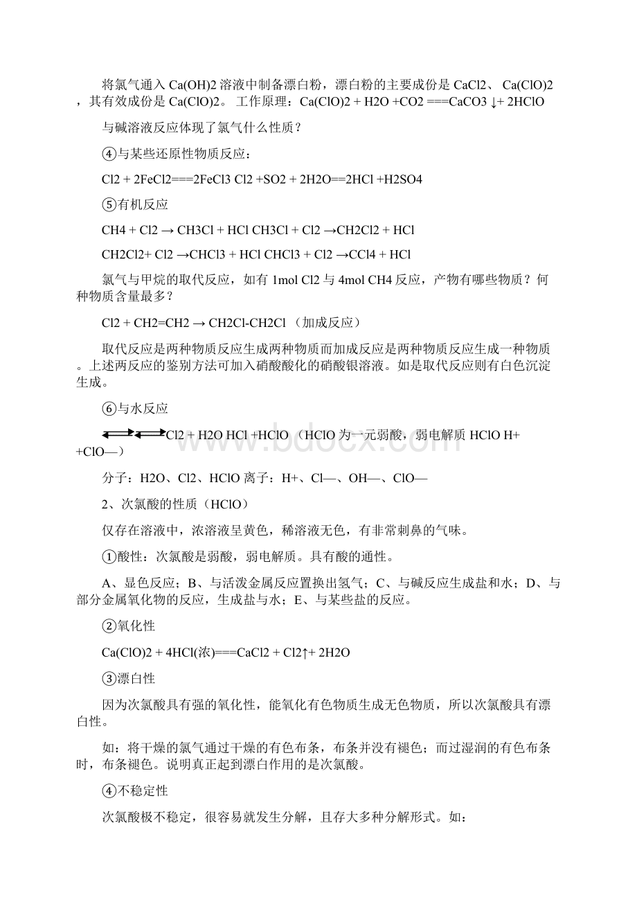 非金属元素及化合物知识点总结111111概要Word文档下载推荐.docx_第2页