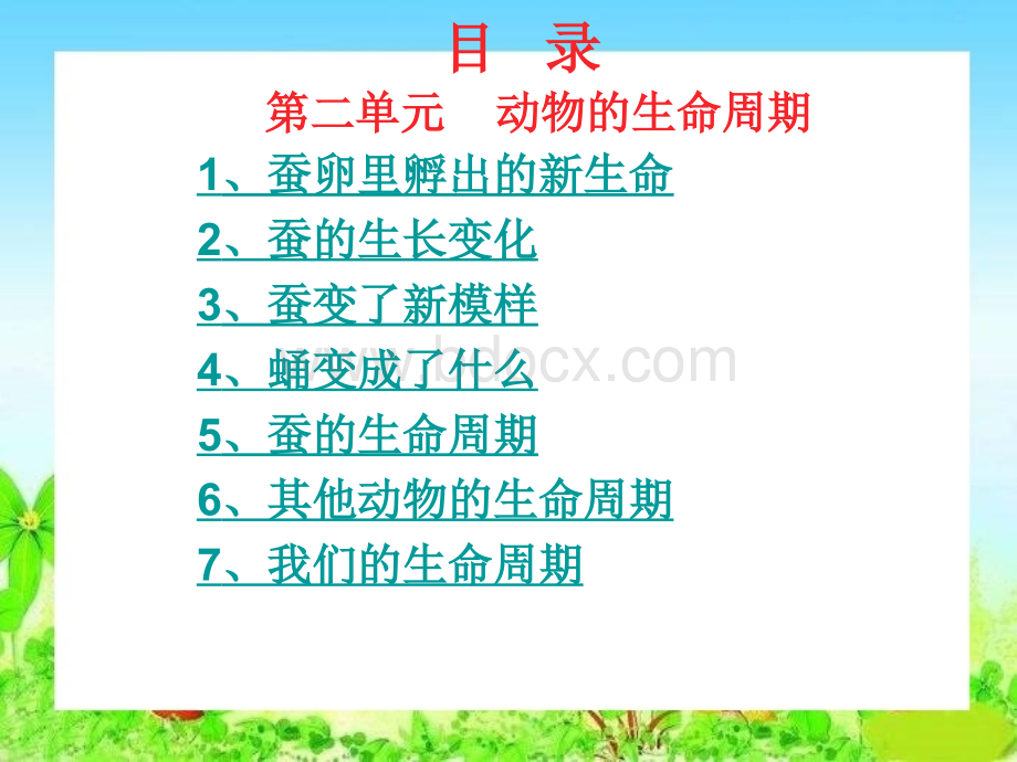 教科版小学科学三年级下册第二单元《动物的生命周期》课件PPT格式课件下载.ppt_第2页