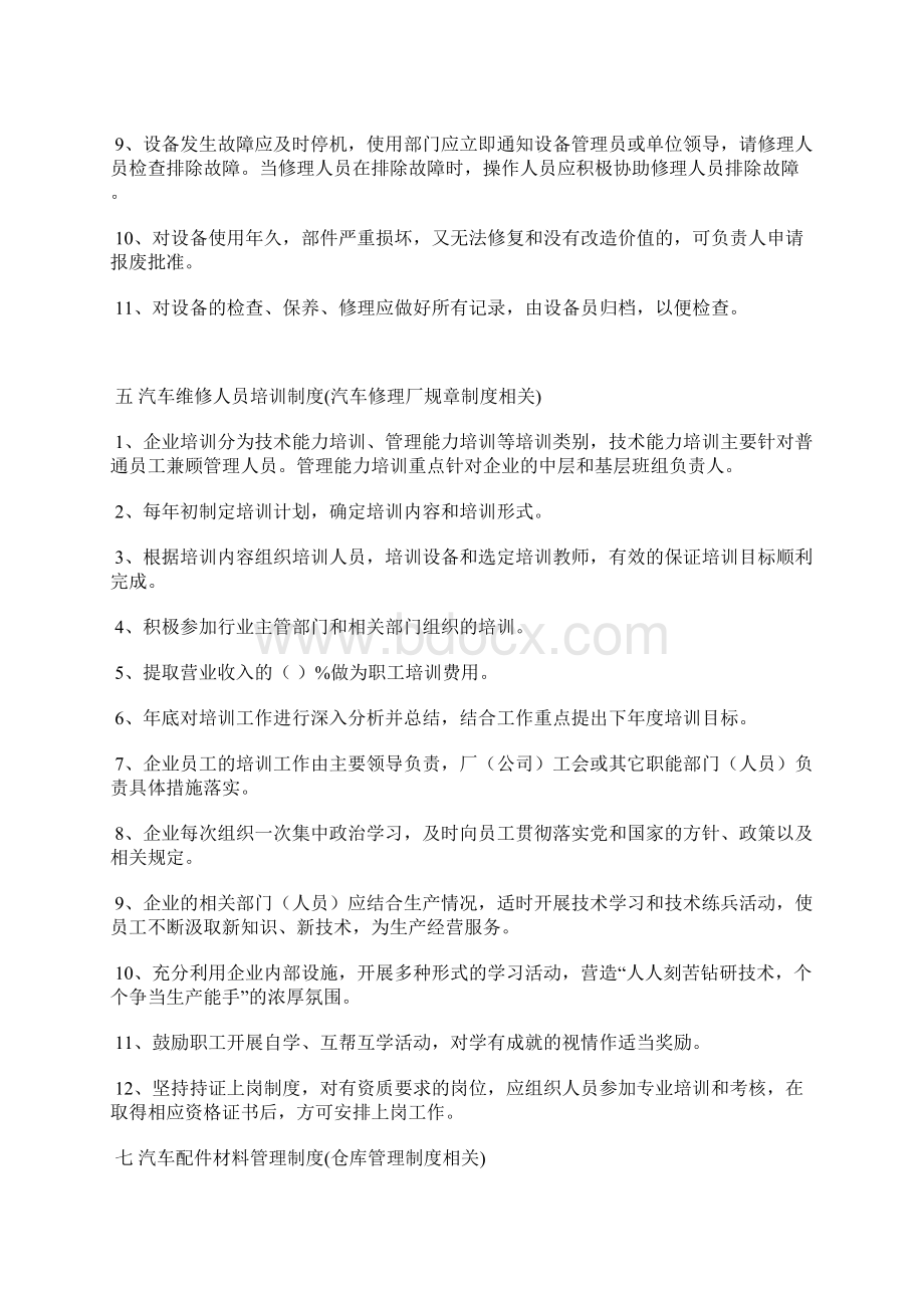 汽车维修过程检验制度文档格式.docx_第3页