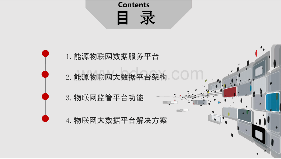 校园能耗管理云平台解决方案 智慧校园能源监管平台建设方案.pptx_第2页