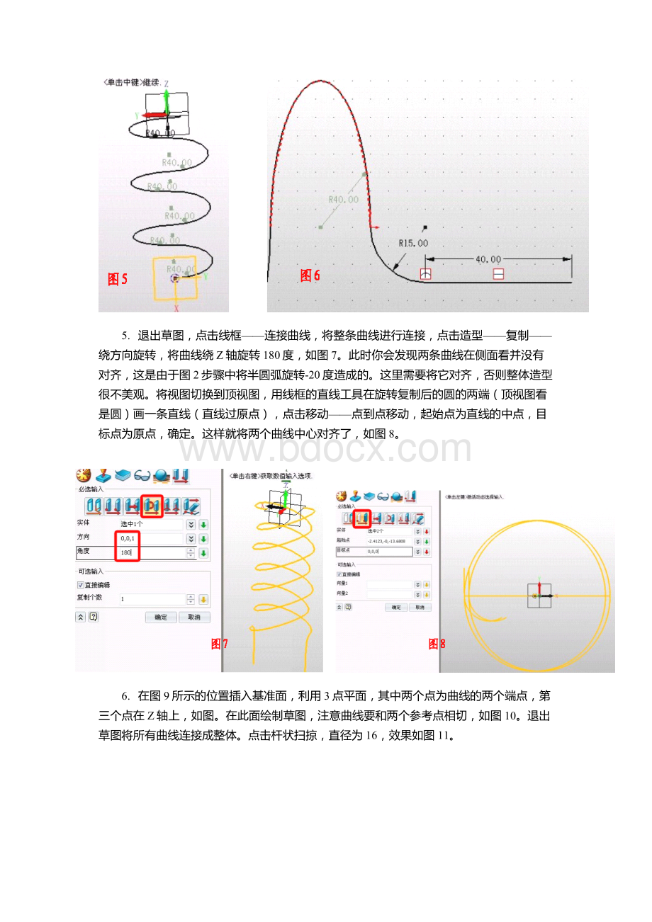 三维CAD建模速成教程轻松设计节能灯资料下载.pdf_第3页