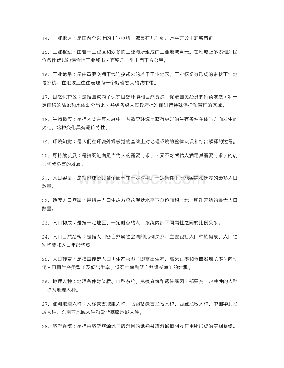 地理名词大全---540个--应有尽有Word下载.doc_第2页