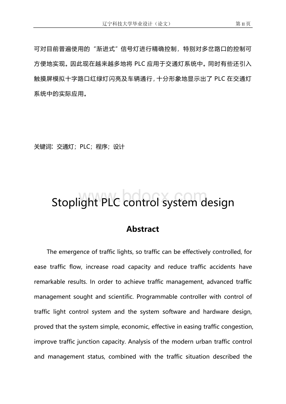PLC课程设计——交通灯文档格式.doc_第2页
