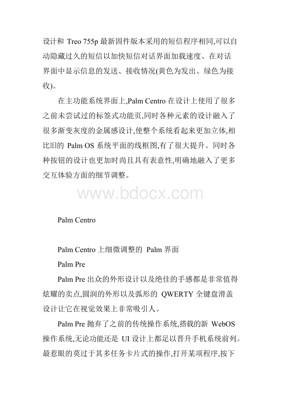 智能手机系统图形界面与人机交互设计之三Word文件下载.docx_第3页