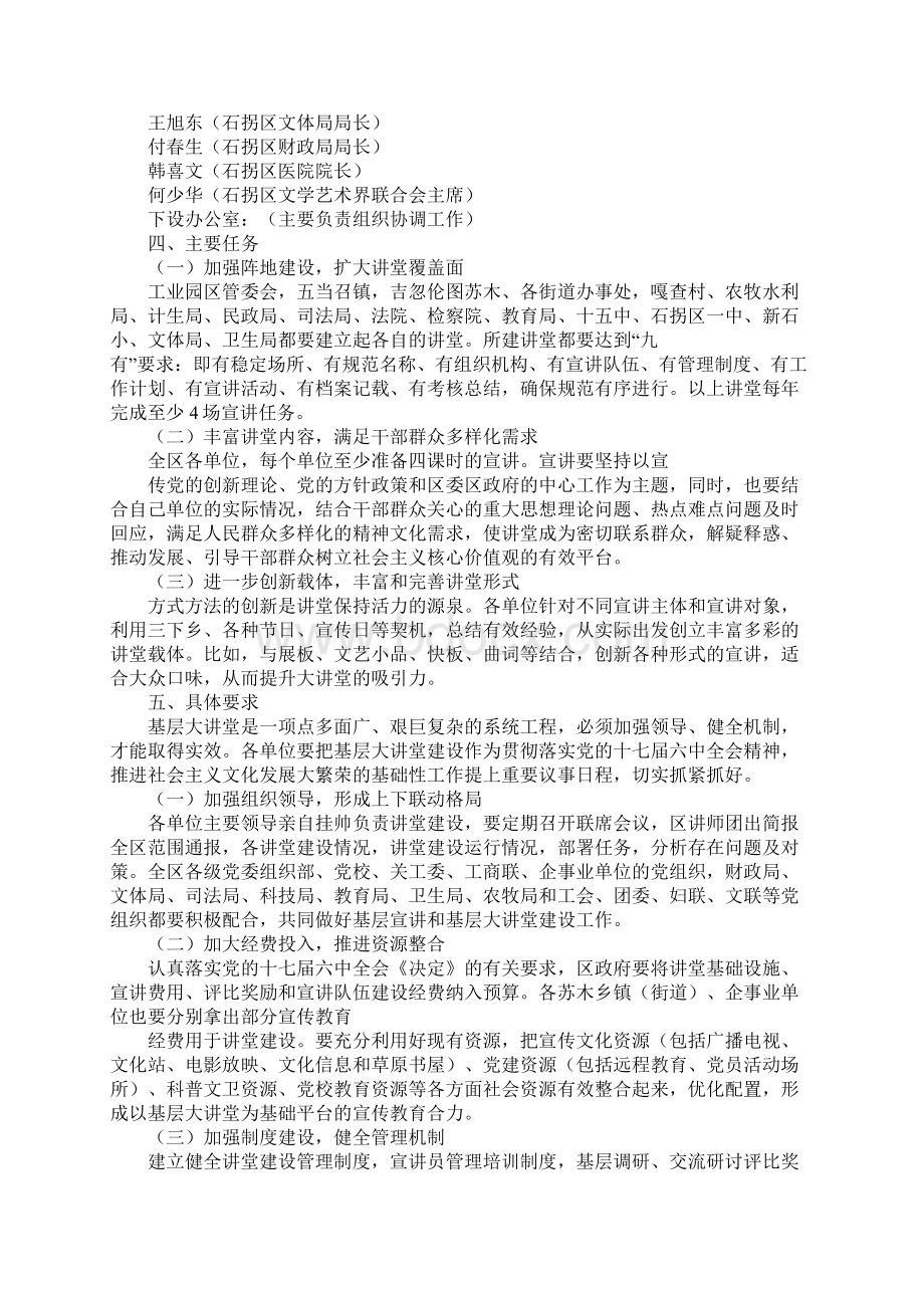 书记大讲堂制度.docx_第2页