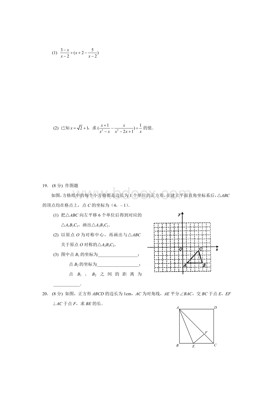 初二数学试题_精品文档Word格式文档下载.doc_第3页