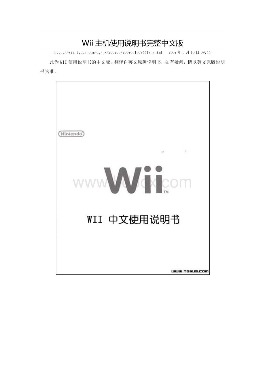 Wii主机使用说明书中文版Word下载.docx