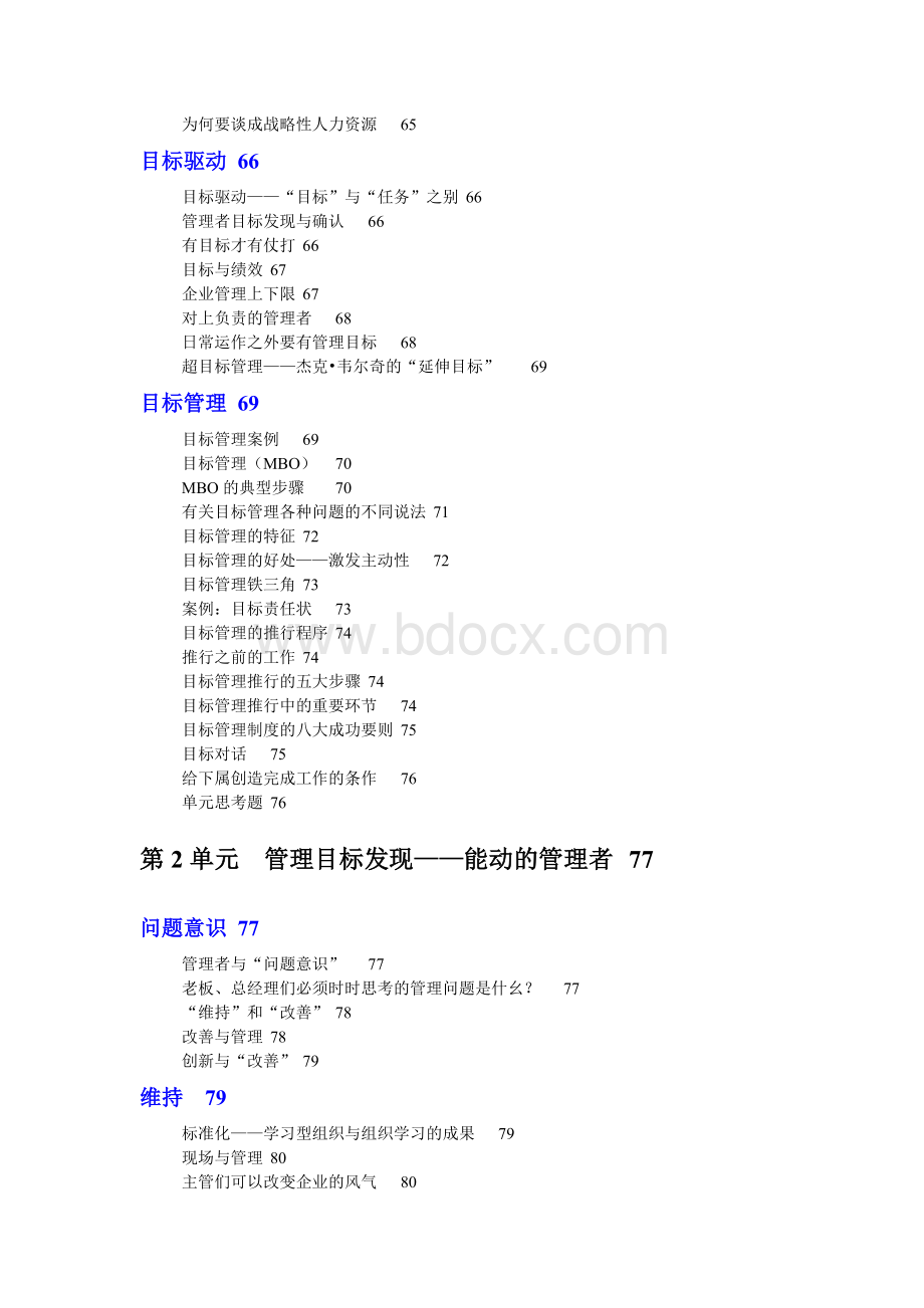 目标管理与绩效考核大纲职业经理人版Word文件下载.doc_第3页