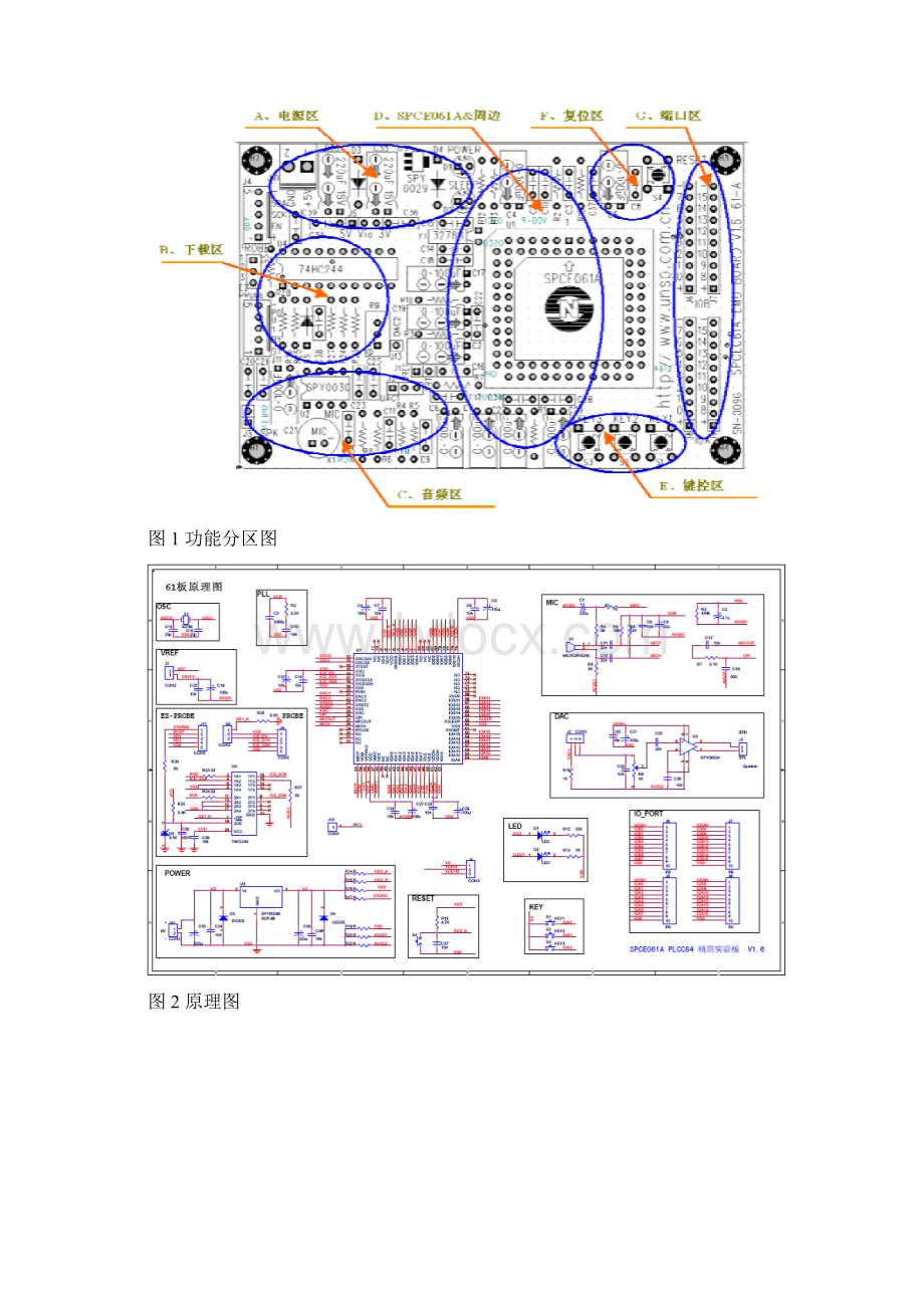 凌阳61开发板基本工作原理及实际电路识图技能训练1.docx_第2页