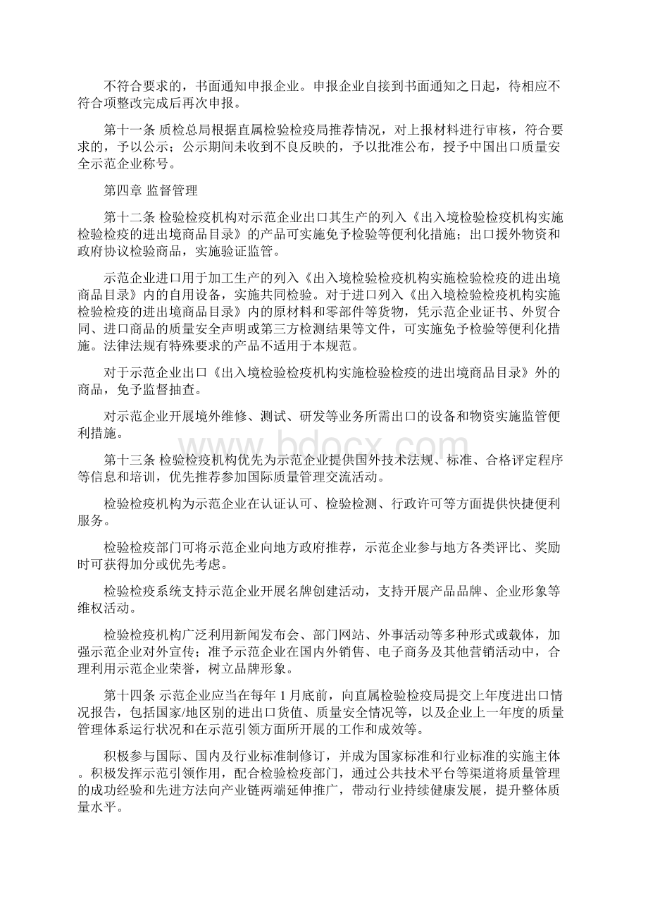 中国出口质量安全示范企业创建工作规范试行文档格式.docx_第3页