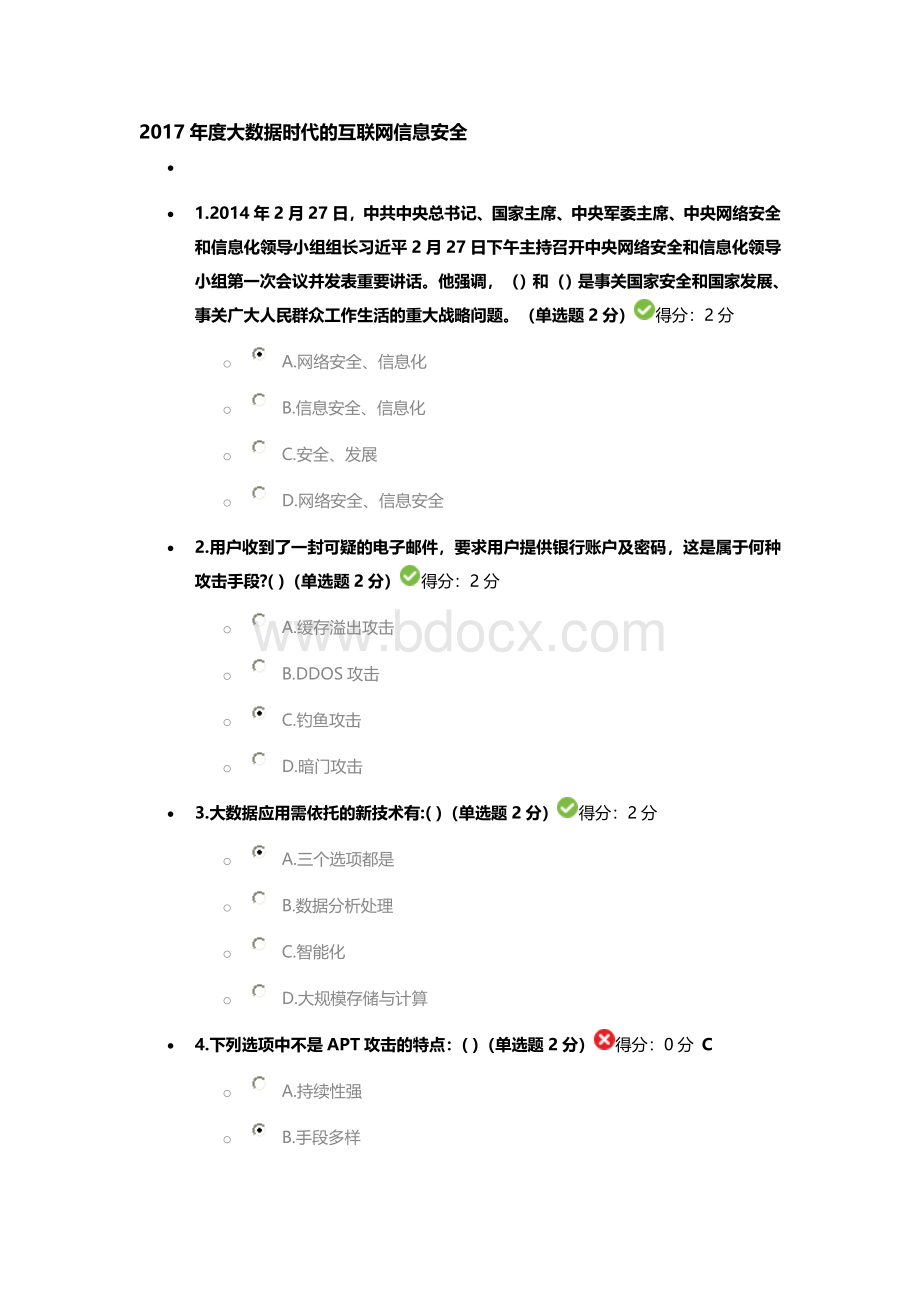 四川省度大数据时代的互联网信息安全试题及答案.docx