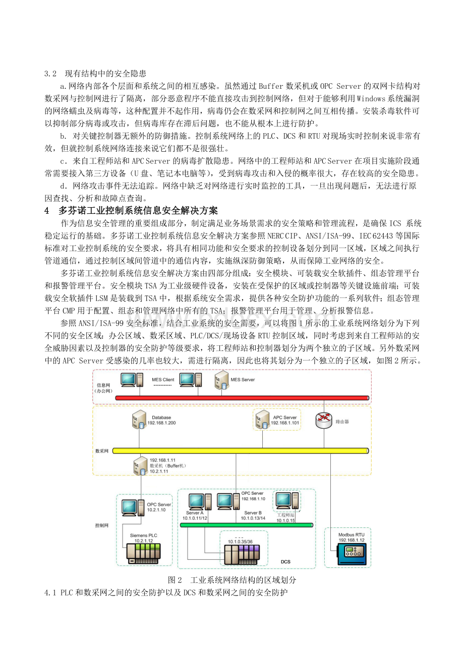 工业控制网络信息安全隐患分析与解决方案.doc_第3页