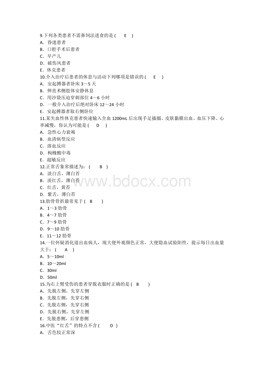 护理资格考点护患沟通的主要目的汇总Word格式.docx_第2页