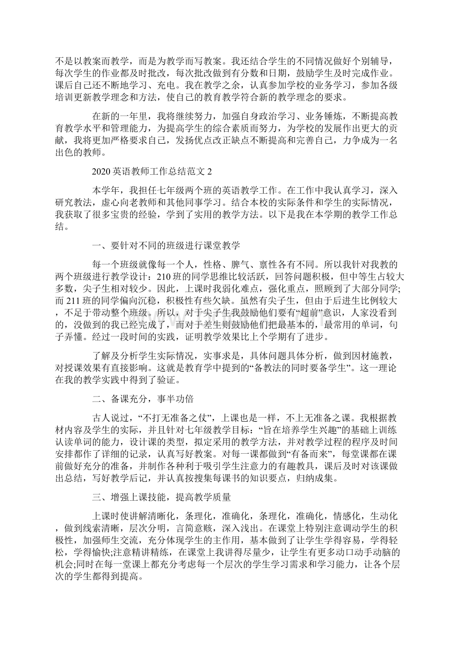 英语教师个人工作总结优秀范文精选5篇.docx_第2页