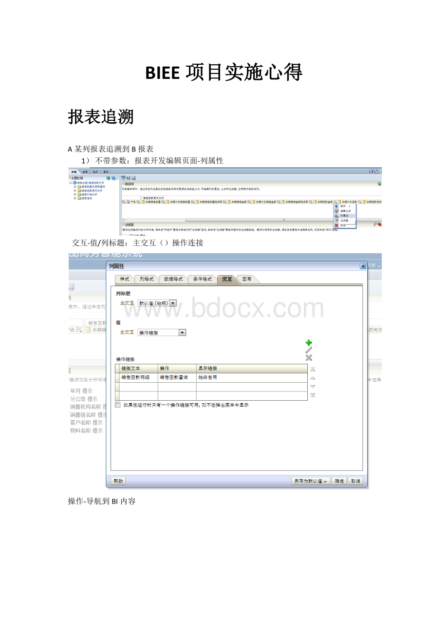 BIEE项目实施心得汇总.docx