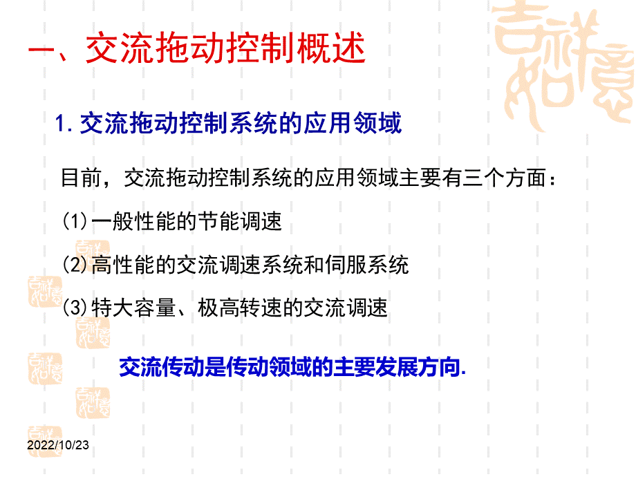 异步电动机变压调速系统.ppt_第3页