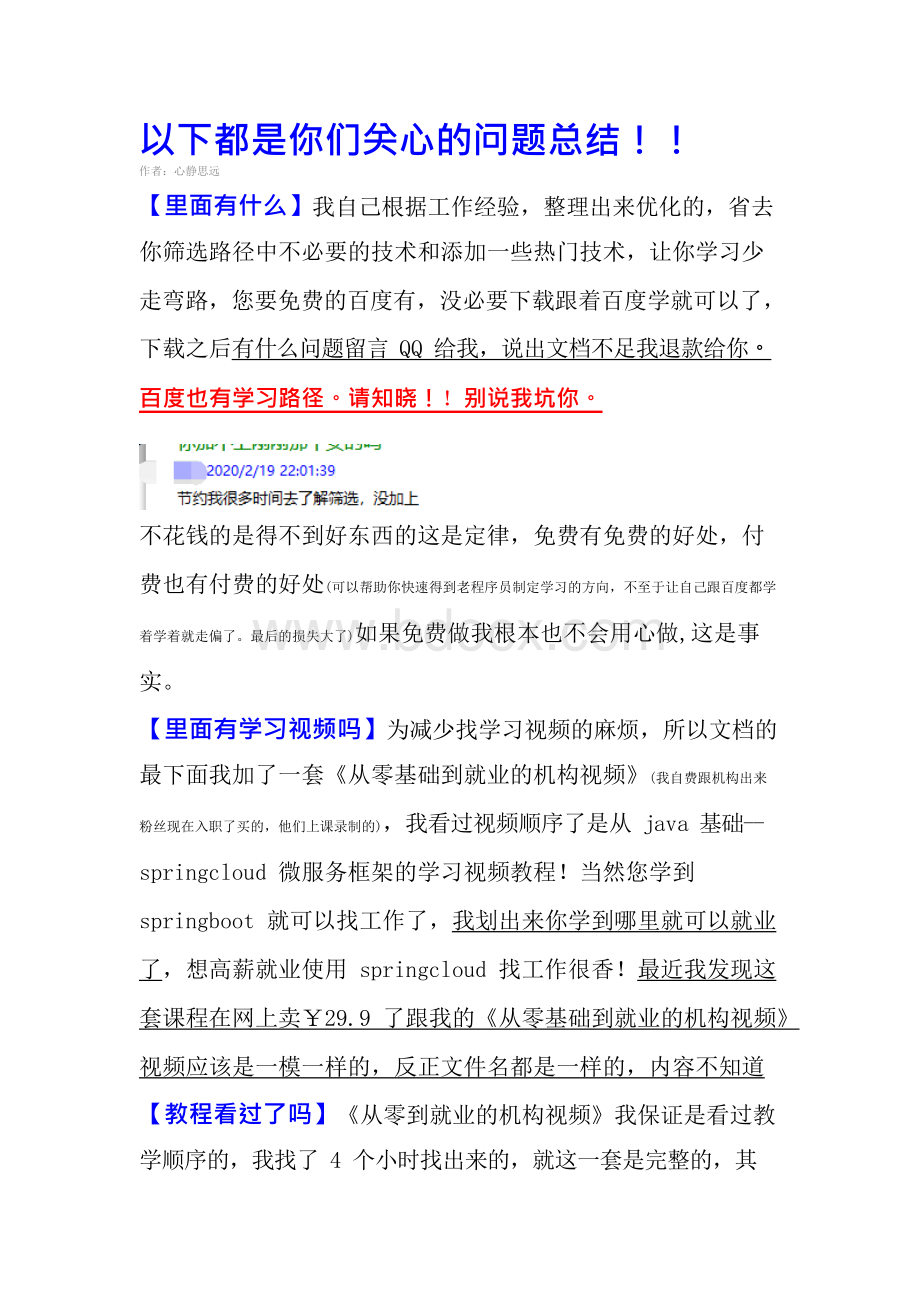 Java学习路径和精细技能重点划分含零基础视频版Word文档下载推荐.docx_第1页