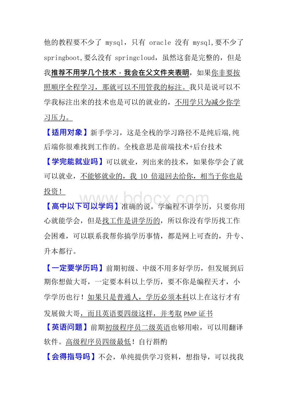 Java学习路径和精细技能重点划分含零基础视频版Word文档下载推荐.docx_第2页