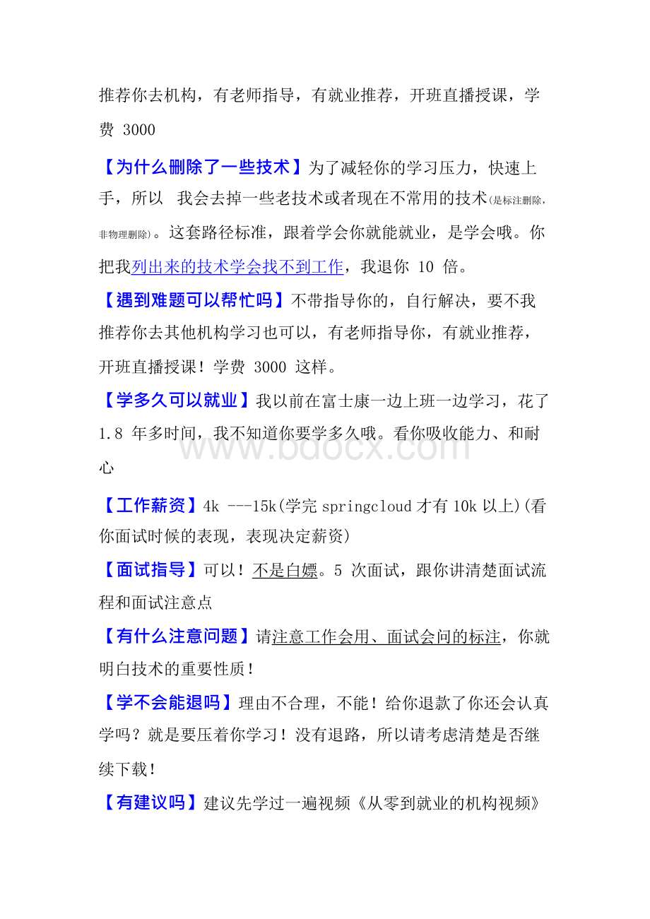 Java学习路径和精细技能重点划分含零基础视频版Word文档下载推荐.docx_第3页