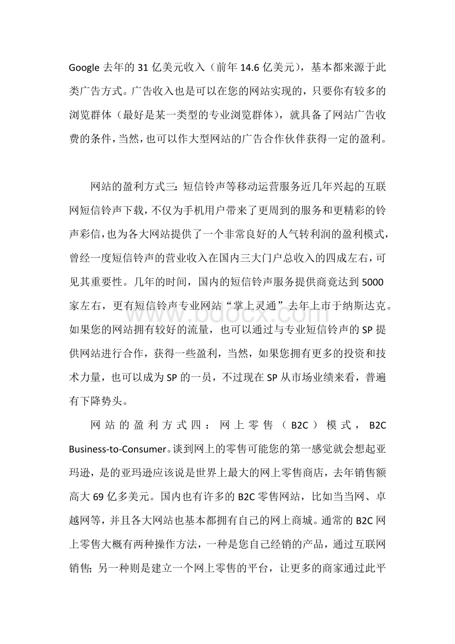 几种主要的网站盈利模式.docx_第2页